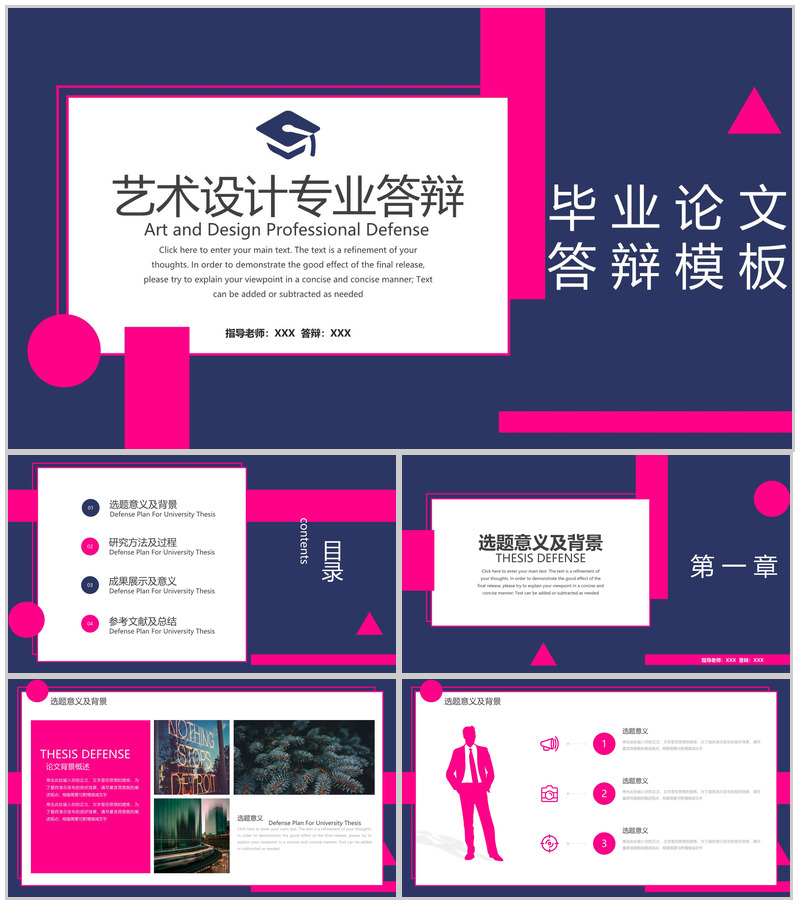 粉紫撞色简约艺术设计专业毕业论文答辩PPT模板-办公资源网