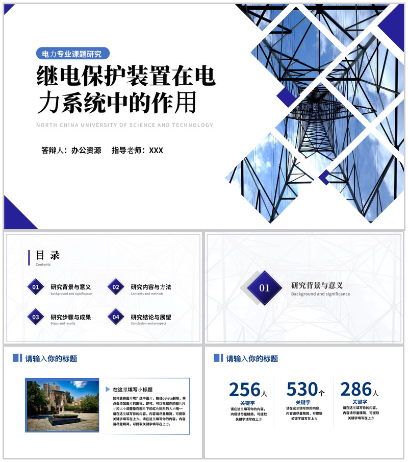 电力专业课题研究毕业答辩PPT模板-办公资源网