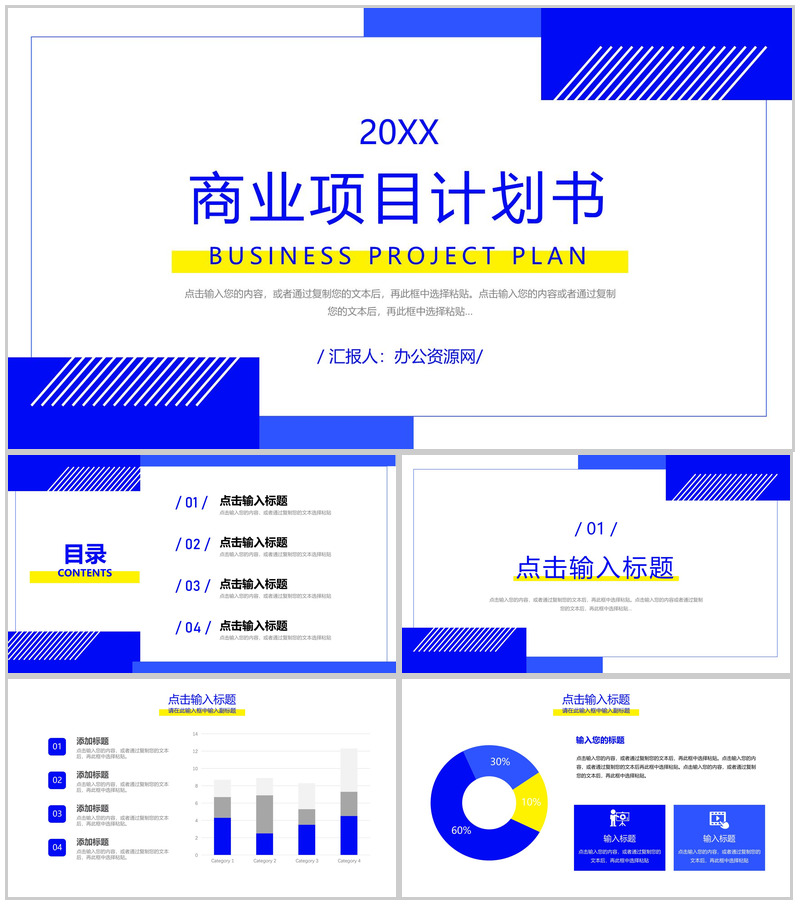 蓝色创业融资商业项目计划书PPT模板-办公资源网
