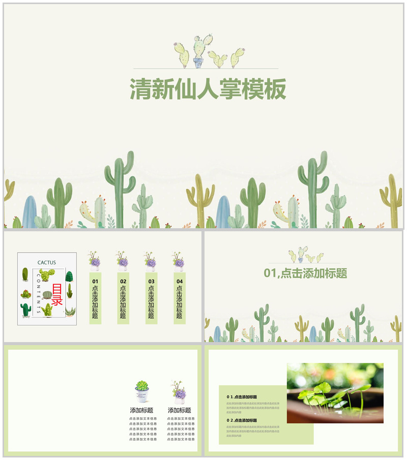 清新仙人掌工作总结植物PPT模板-办公资源网