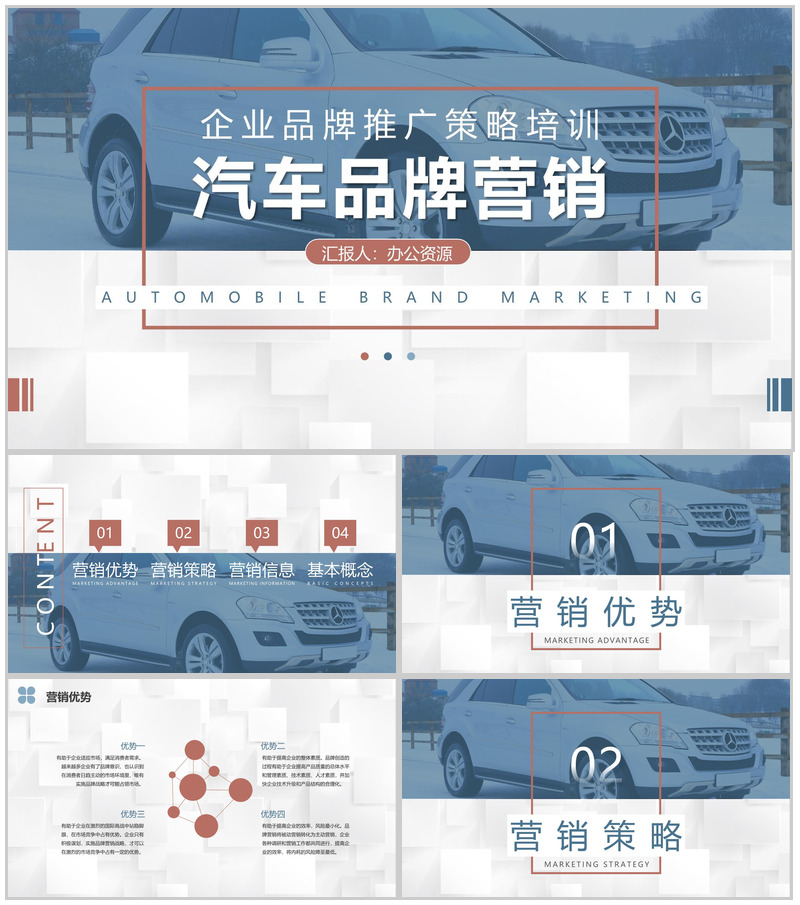汽车品牌营销案例分析企业品牌推广策略培训课程学习PPT模板-办公资源网