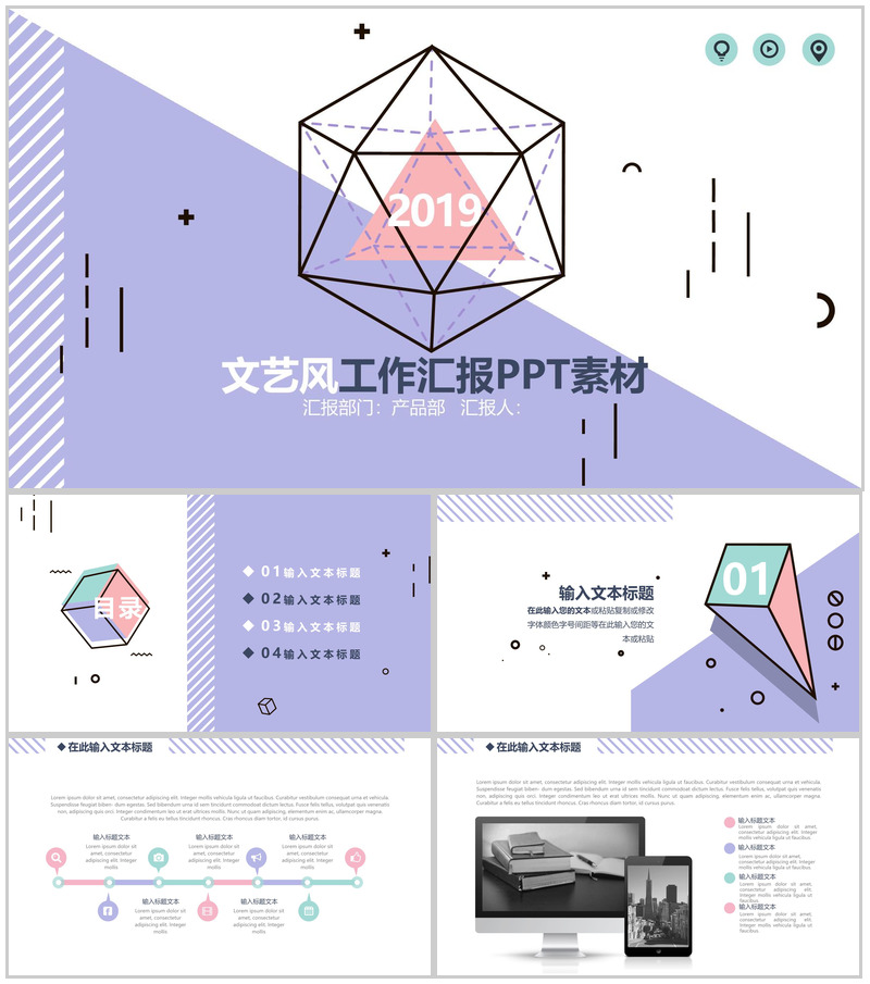 简约文艺风工作汇报PPT模板-办公资源网
