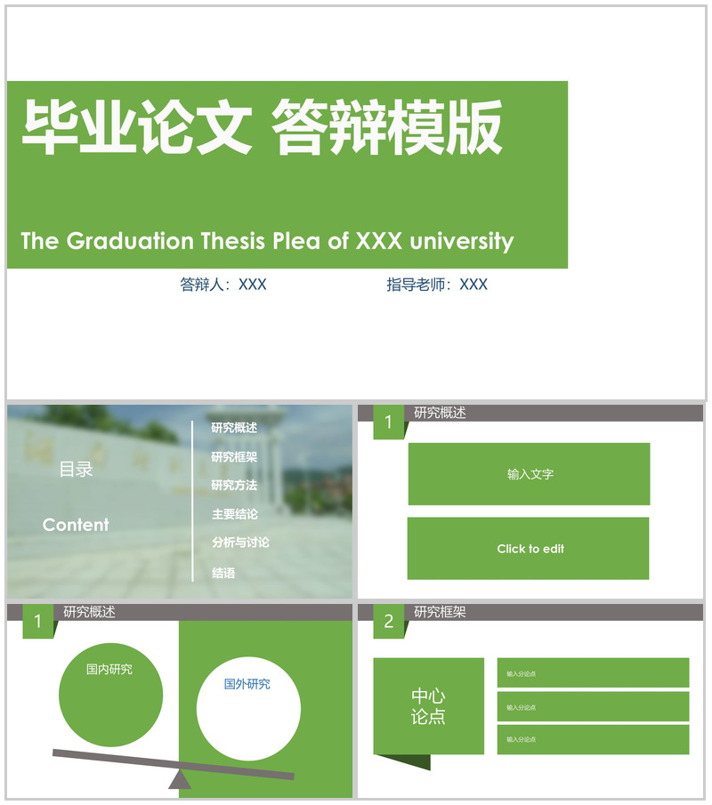 绿色简洁毕业设计毕业论文答辩PPT模板-办公资源网