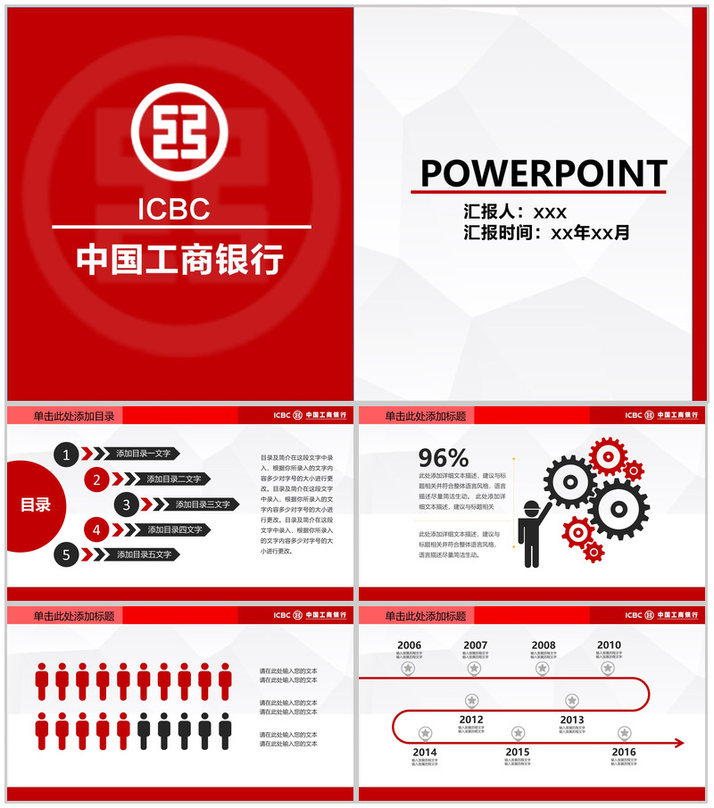 简约中国工商银行工作汇报PPT模板-办公资源网