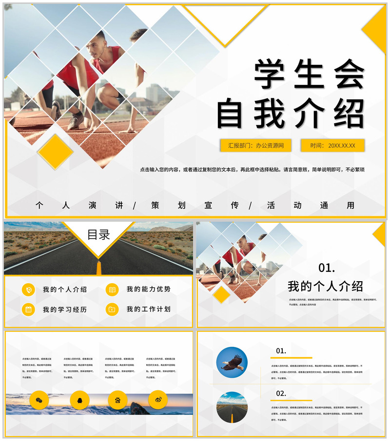 大学社团学生会主席招新自我宣言介绍总结PPT模板-办公资源网