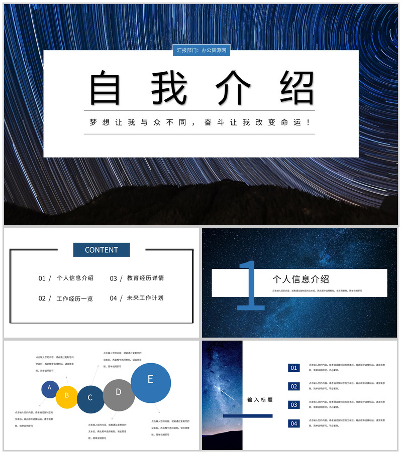 星空商务风格公司新员工入职自我介绍PPT模板-办公资源网