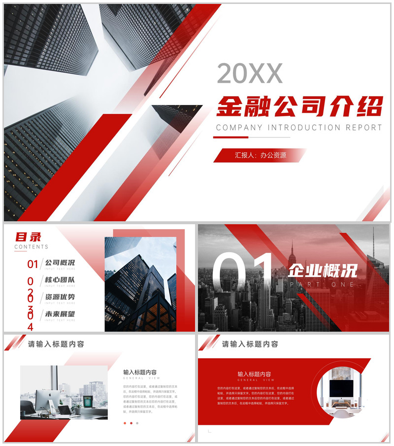 简单的公司介绍文案开场白金融投资公司简介宣传册PPT模板-办公资源网