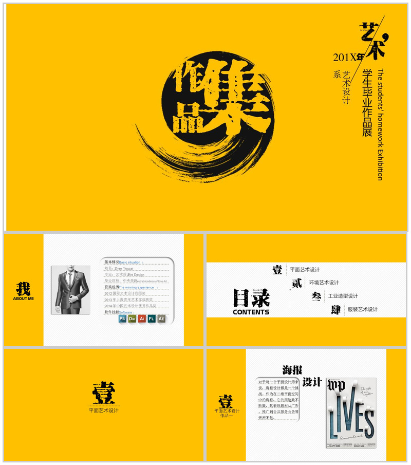 黄色动态简约学生毕业作品展览作品集PPT模板-办公资源网