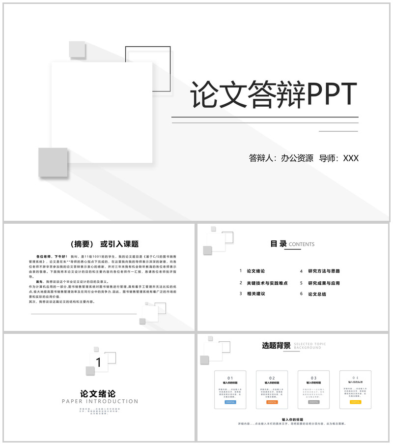 白色简约立体几何论文答辩PPT模板-办公资源网