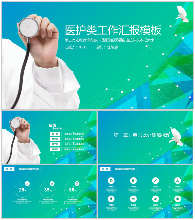蓝绿色医护工作汇报PPT模板-办公资源网