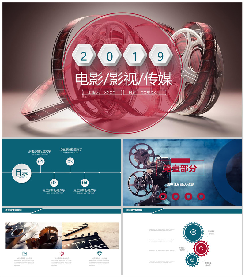 2025电影影视传媒主题PPT模板-办公资源网