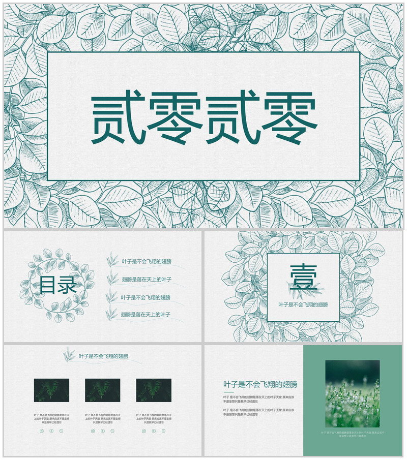 森系文艺2026花卉工作汇报PPT模板-办公资源网