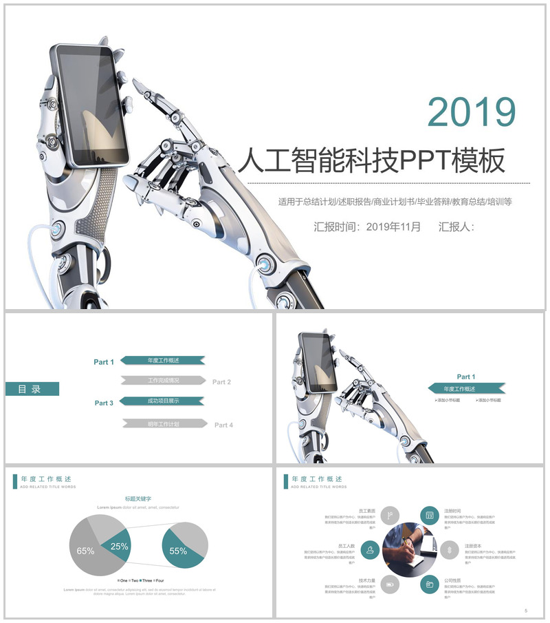 白色简约大气人工智能科技工作总结计划产品介绍商业计划书PPT模板-办公资源网