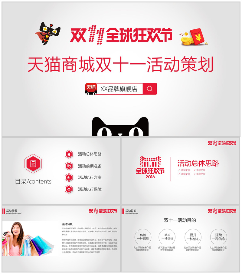 白色商务简洁天猫商城双十一活动策划方案PPT模板-办公资源网