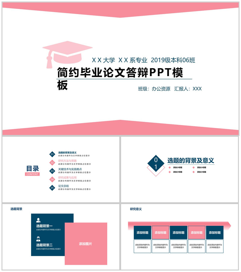 粉色简约毕业论文答辩PPT模板-办公资源网