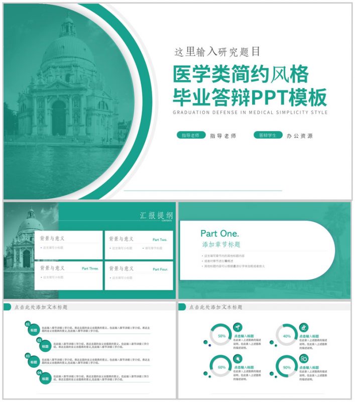 医学类简约风格毕业答辩PPT模板-办公资源网