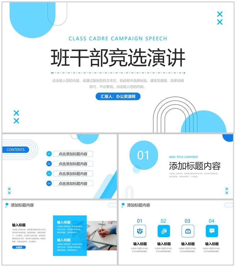 创意简约班干部竞选演讲大学生自我介绍PPT模板-办公资源网