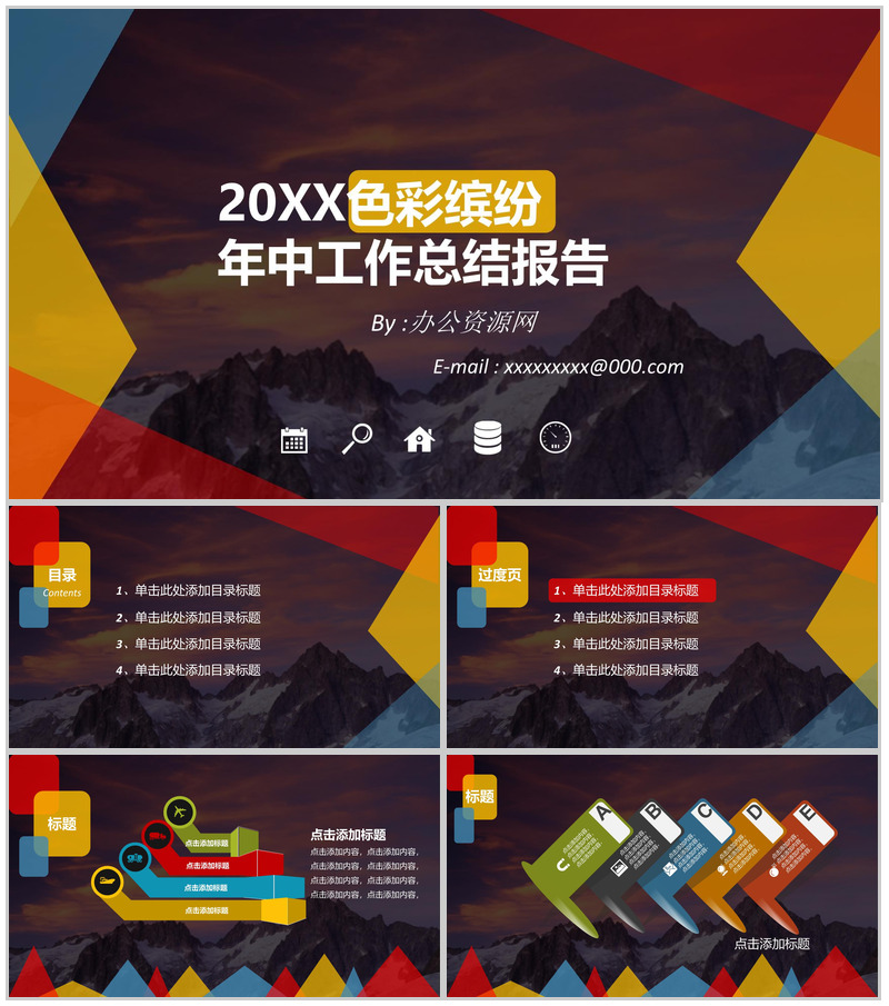 20XX色彩缤纷年终总结报告PPT模板-办公资源网