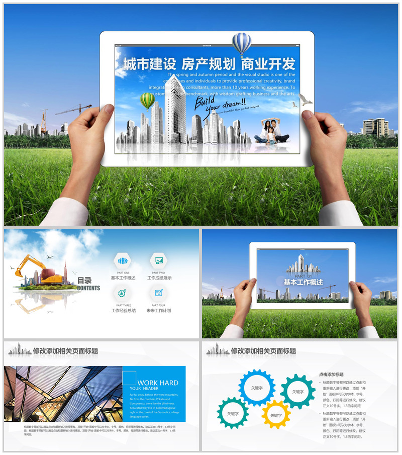 绿色清新商务城市建设规划商业工作汇报PPT模板-办公资源网