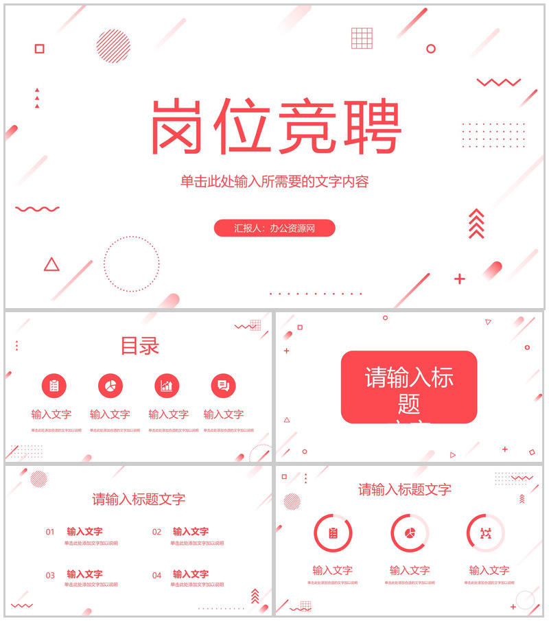 简约竞聘自我介绍PPT模板-办公资源网
