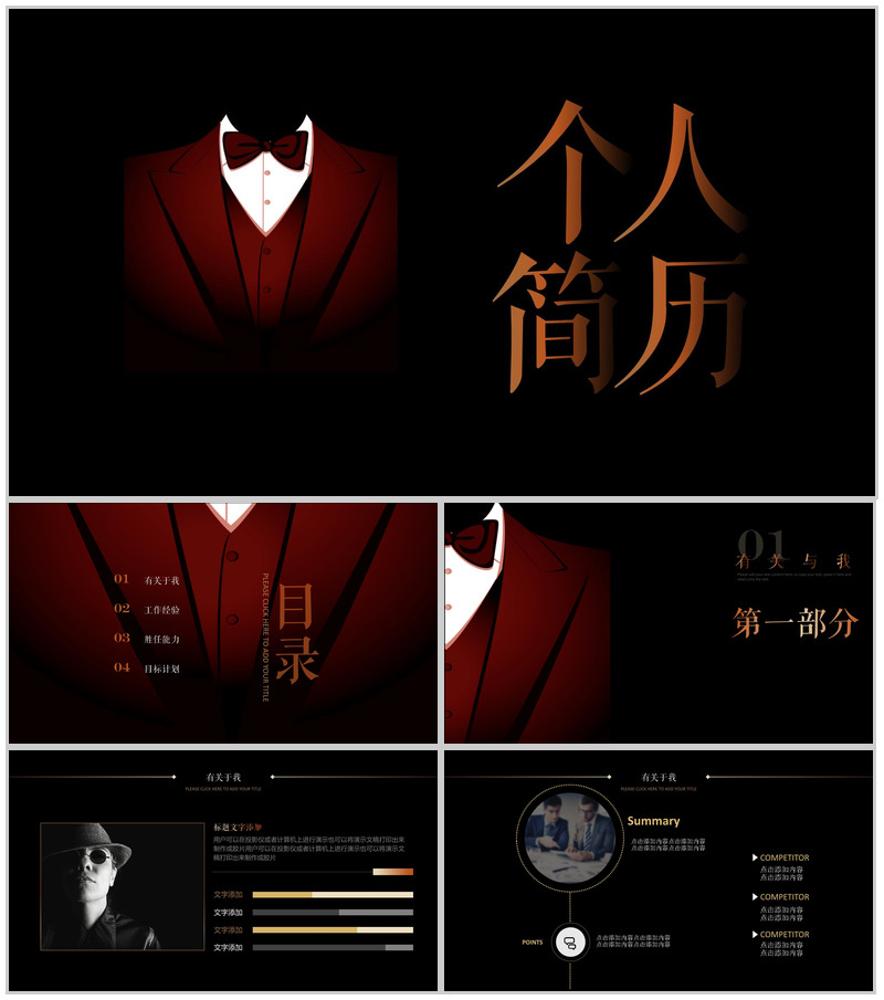 黑色商务个性设计创意西服个人简历PPT模板-办公资源网
