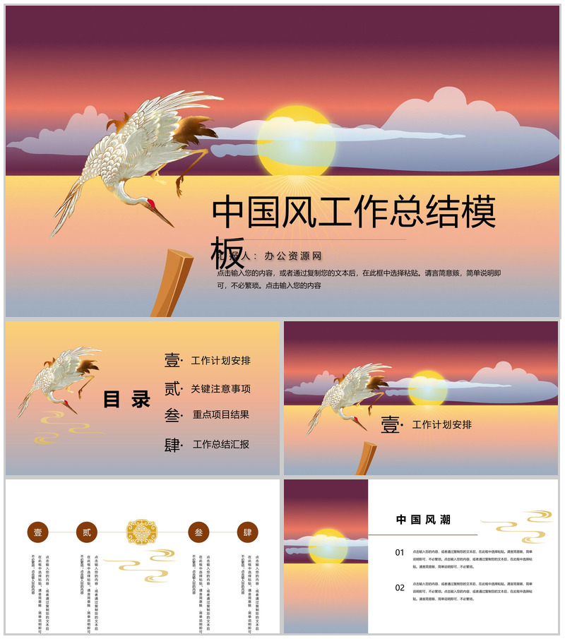 超越自己超越梦想中国风工作总结PPT模板-办公资源网
