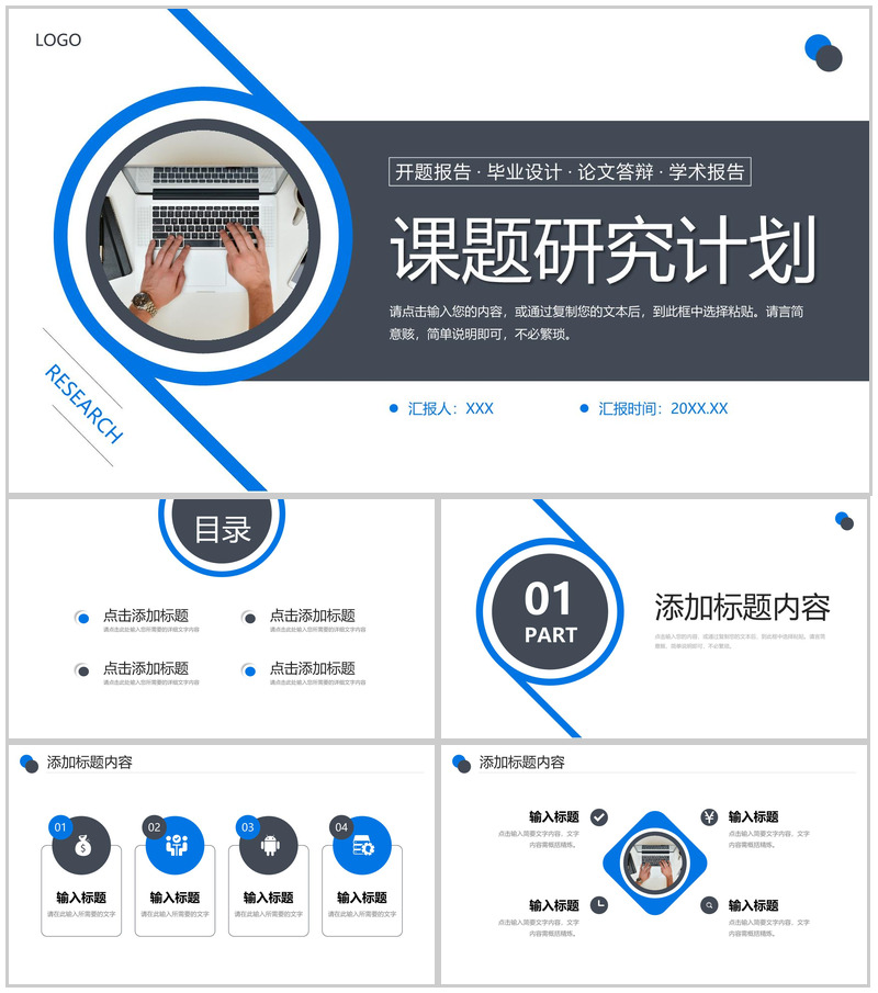 创意简洁课题研究计划专业学习汇报PPT模板-办公资源网