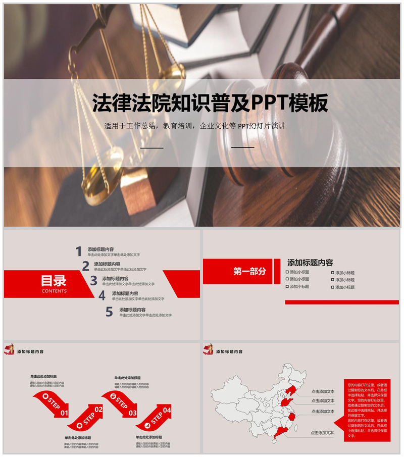 简约动态法律法院知识普及PPT模板-办公资源网