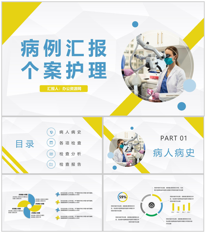 医疗医院病例汇报个案医生护士护理心得体会工作情况总结汇报通用PPT模板-办公资源网