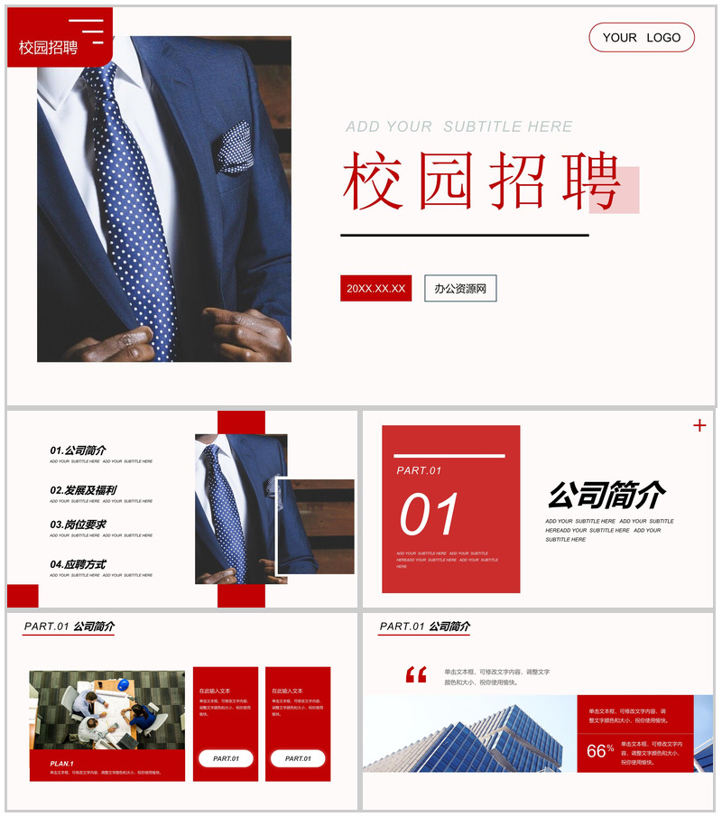 企业人才招募校园招聘公司宣传培训讲座PPT模板-办公资源网