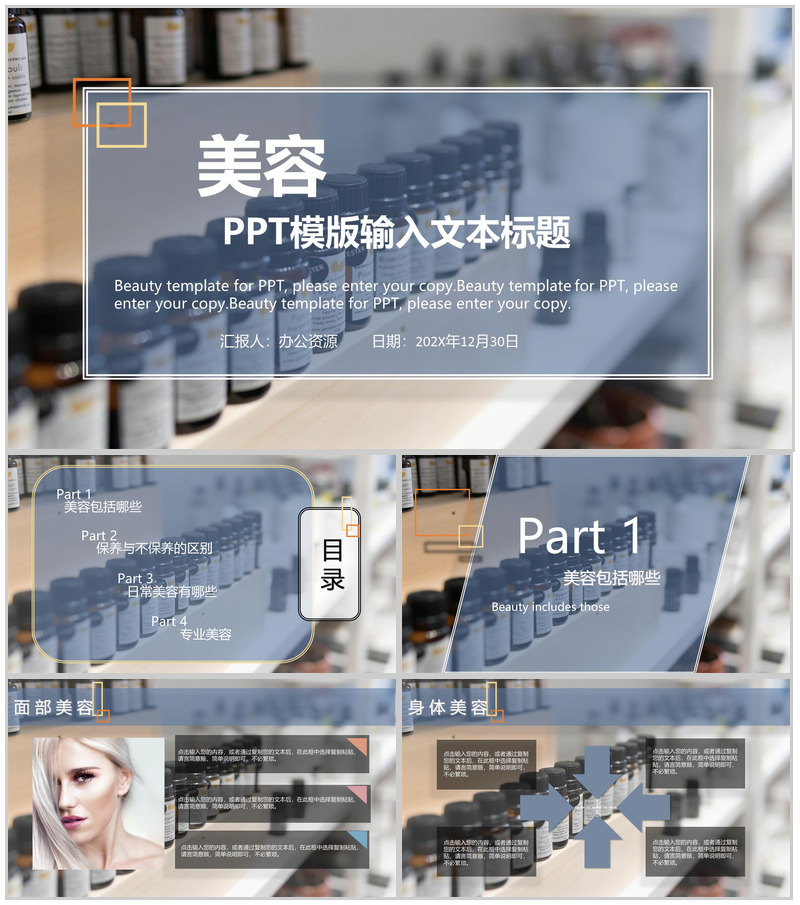 欧美风医疗美容保养PPT模板-办公资源网