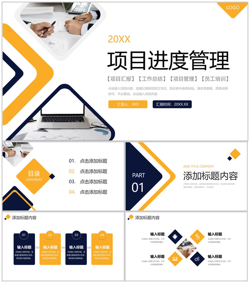 商务撞色项目进度管理工作计划方案PPT模板-办公资源网