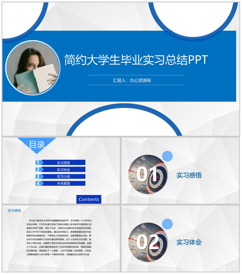 蓝色简约高校大学生毕业实习总结PPT模板-办公资源网