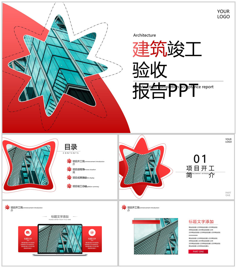 建筑竣工验收PPT模板-办公资源网
