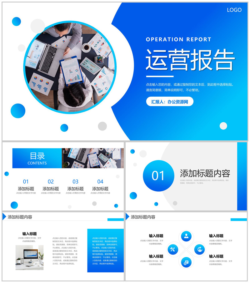 蓝色渐变运营报告公司产品项目情况分析PPT模板-办公资源网