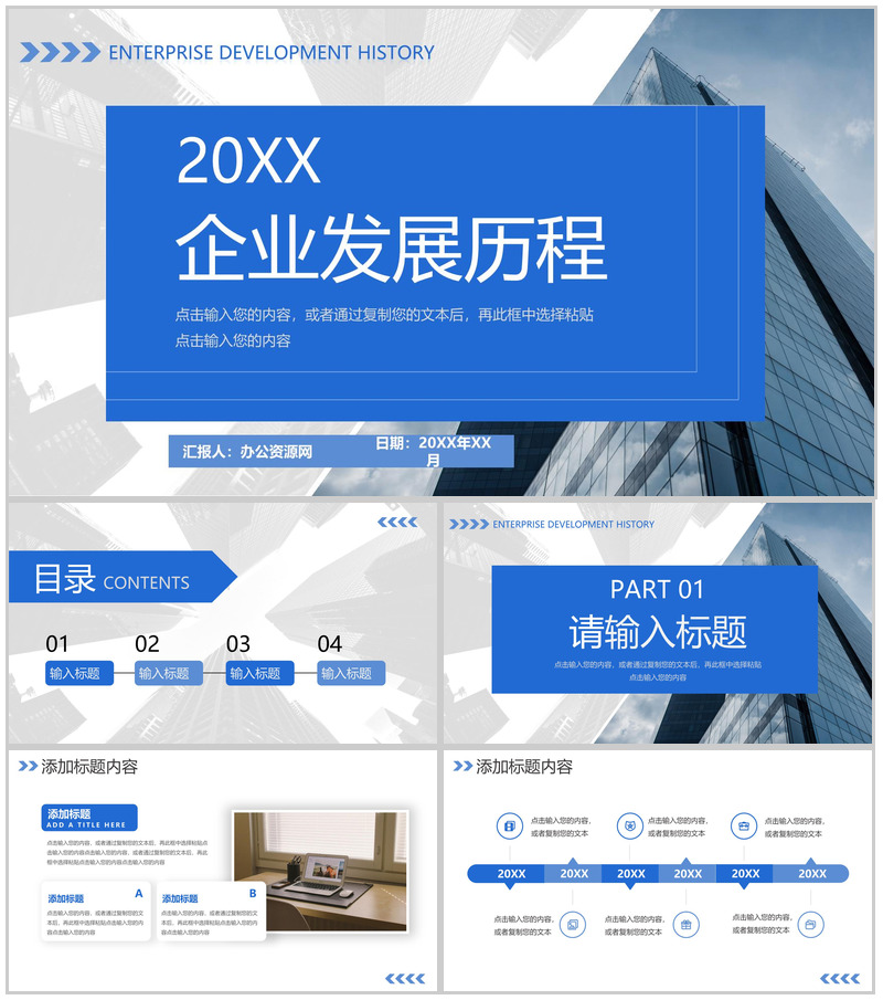 蓝色大气企业发展历程公司情况介绍PPT模板-办公资源网