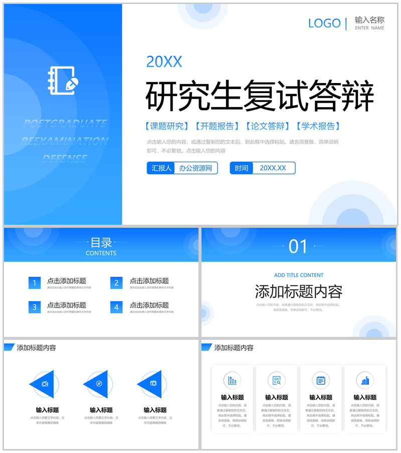 蓝色简约研究生复试答辩面试自我介绍PPT模板-办公资源网