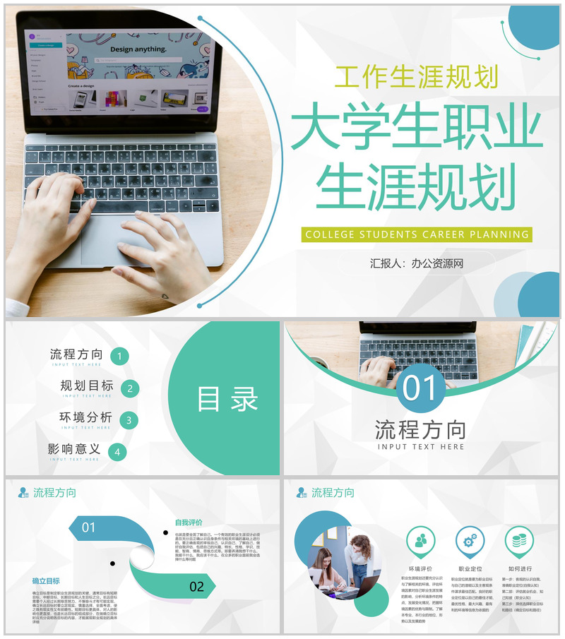 大学生个人职业生涯规划书工作生涯规划设计总结报告范文PPT模板20210202144332-办公资源网