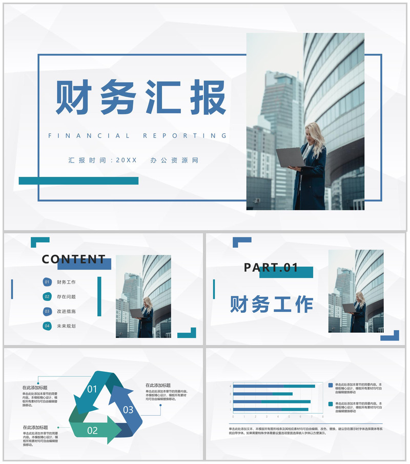 简约企业财务分析数据报告用人单位会计财务情况总结汇报PPT模板-办公资源网