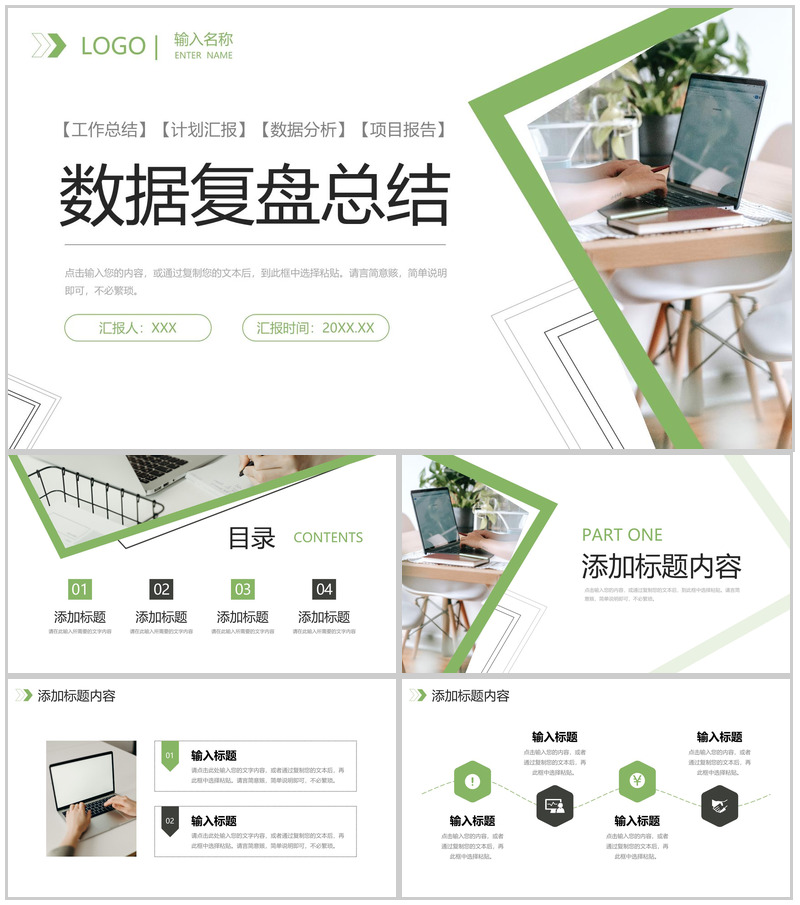 绿色数据复盘总结研发技术分析报告PPT模板-办公资源网