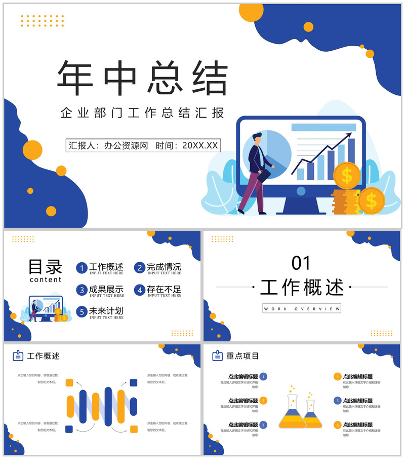 浅蓝色商务创意风公司年终工作总结报告PPT模板-办公资源网