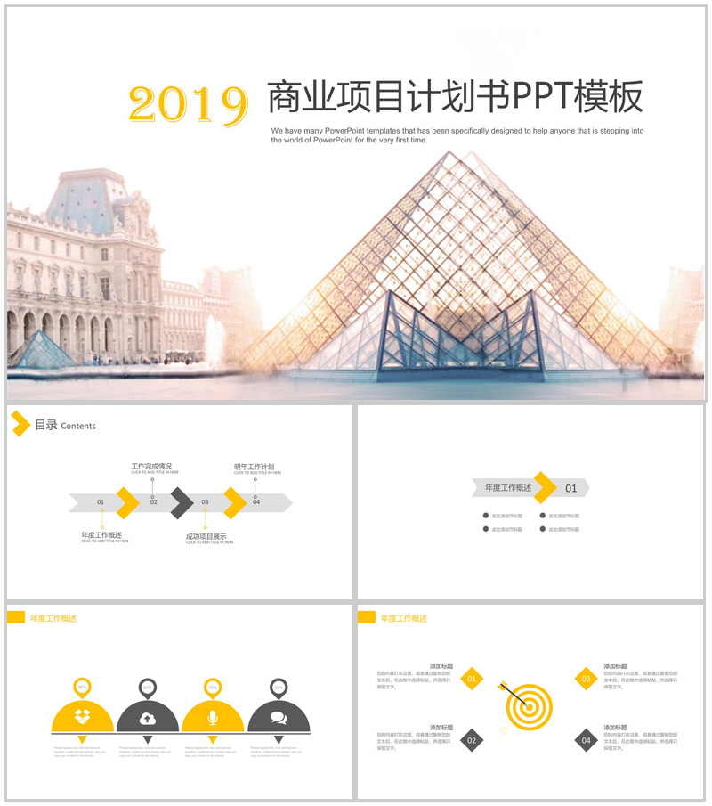 黄色简约房地产商业项目计划书PPT模板-办公资源网
