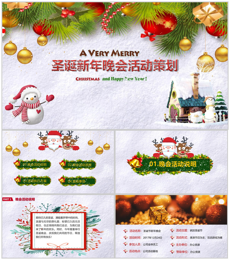 创意圣诞节活动策划平安夜新年晚会营销PPT模板-办公资源网
