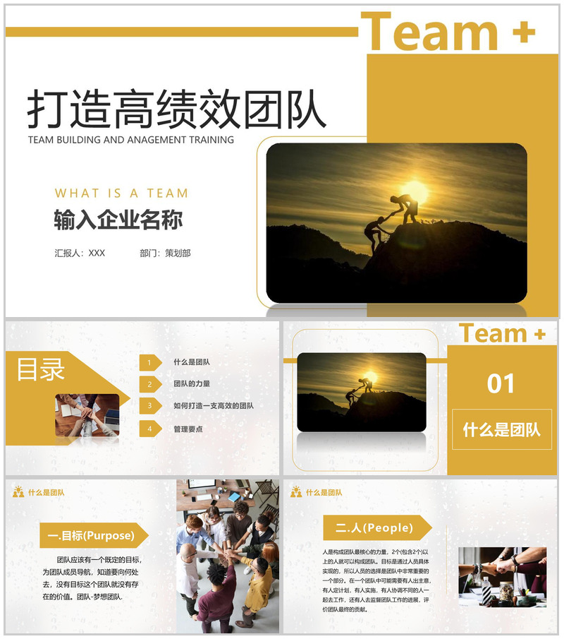 商务风企业培训之如何打造高绩效团队PPT模板-办公资源网