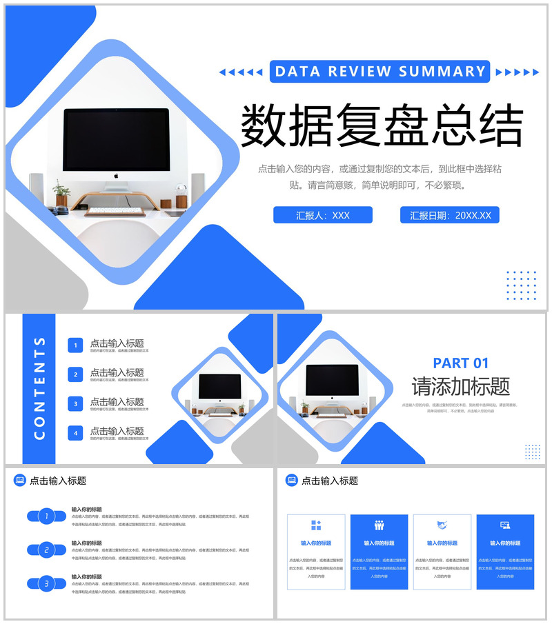 蓝色公司产品销售数据复盘总结营销策略分析PPT模板-办公资源网