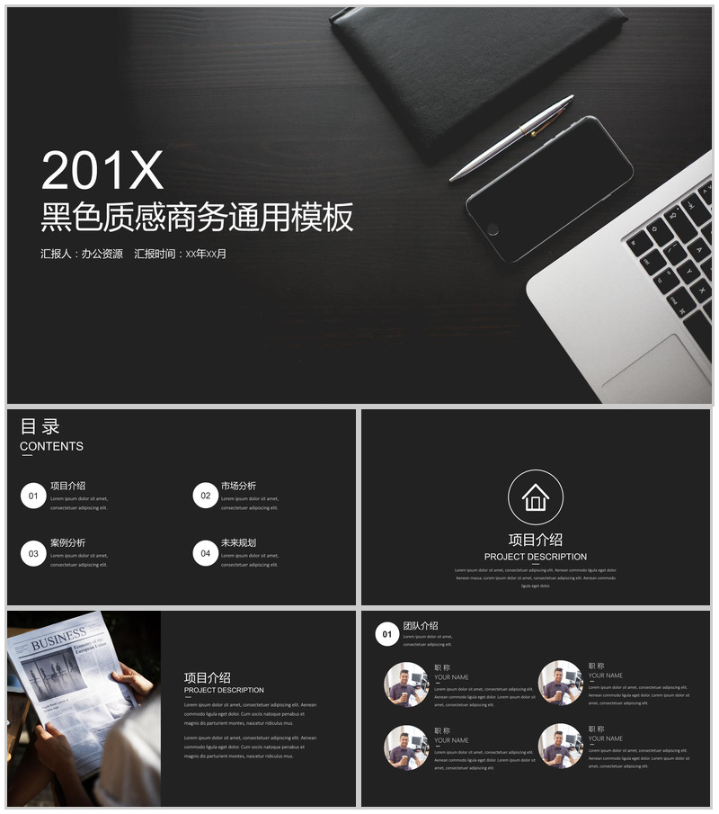 大气黑色质感商务工作汇报工作总结PPT模板-办公资源网