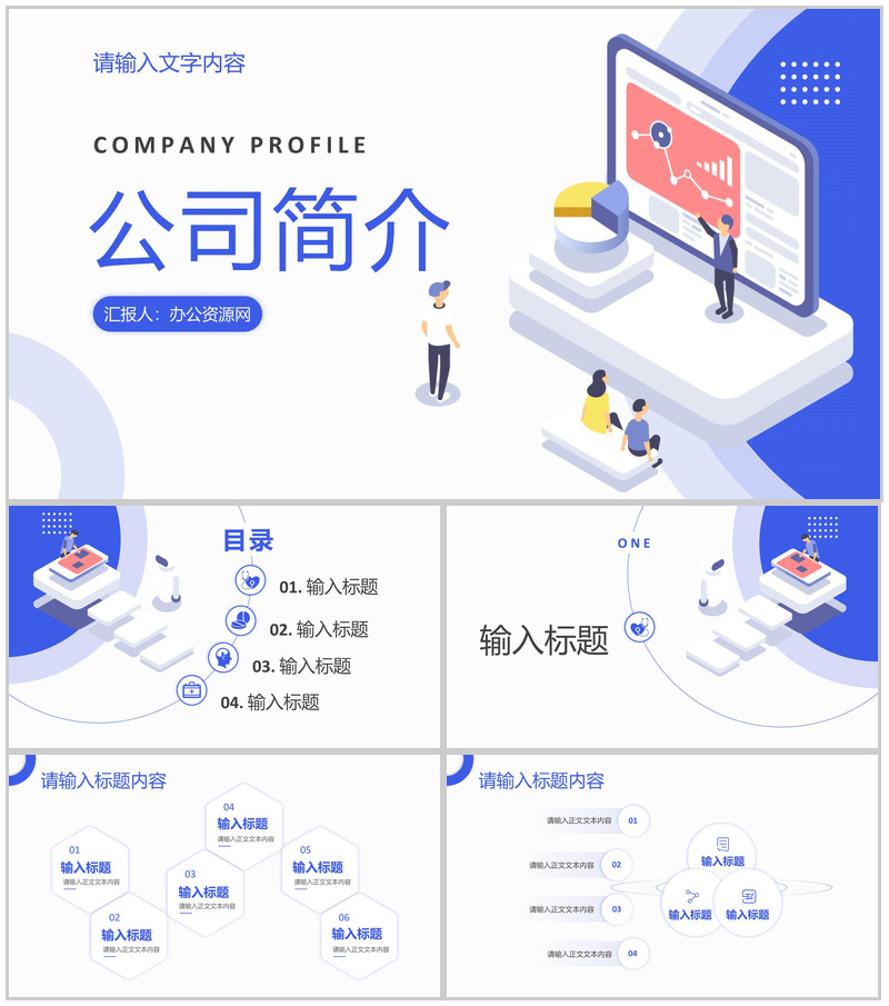 产品合作项目招商融资公司简介团队建设计划方案PPT模板-办公资源网