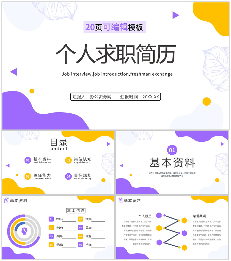 卡通人物个人求职自我简历PPT模板-办公资源网