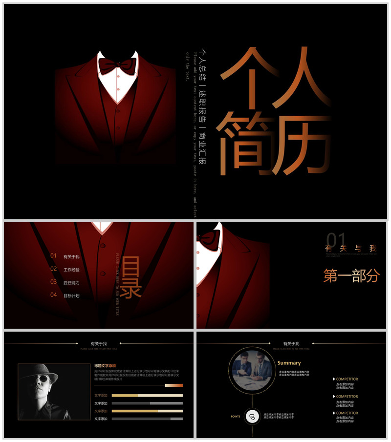 欧美商务风简约个人简历求职竞聘报告PPT模板-办公资源网