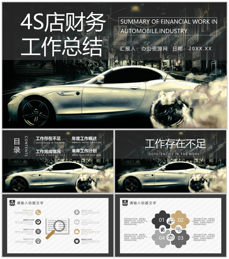 部门4s店财务工作职责总结会计岗位职责PPT模板-办公资源网